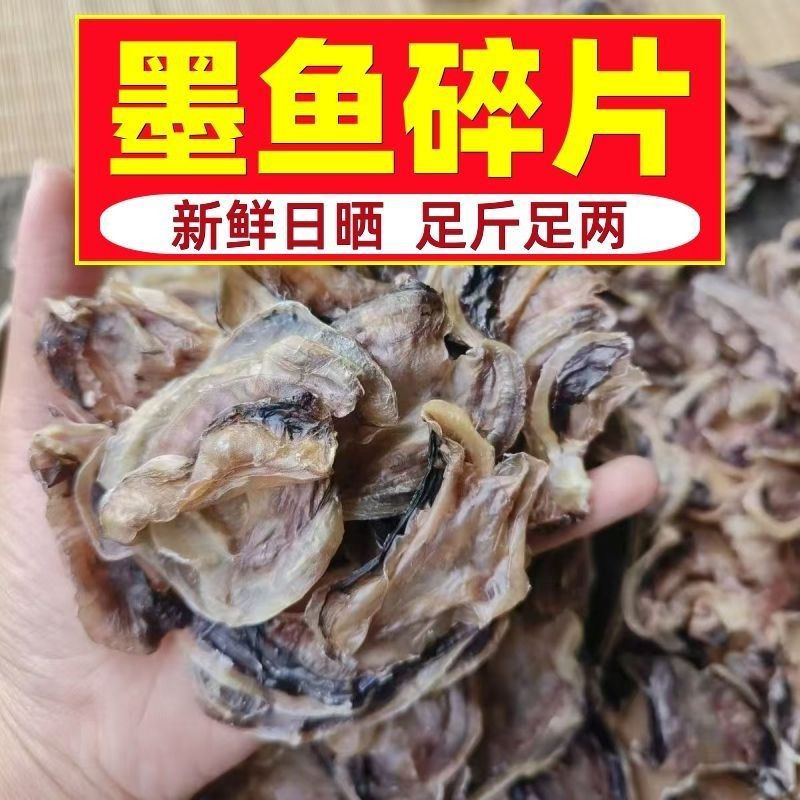 渔民新晒，纯墨鱼肉片。
