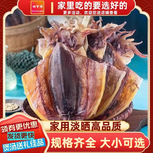 墨鱼干干货北海特产淡干大乌贼干目鱼干海鲜水产家用淡晒煲汤批发
