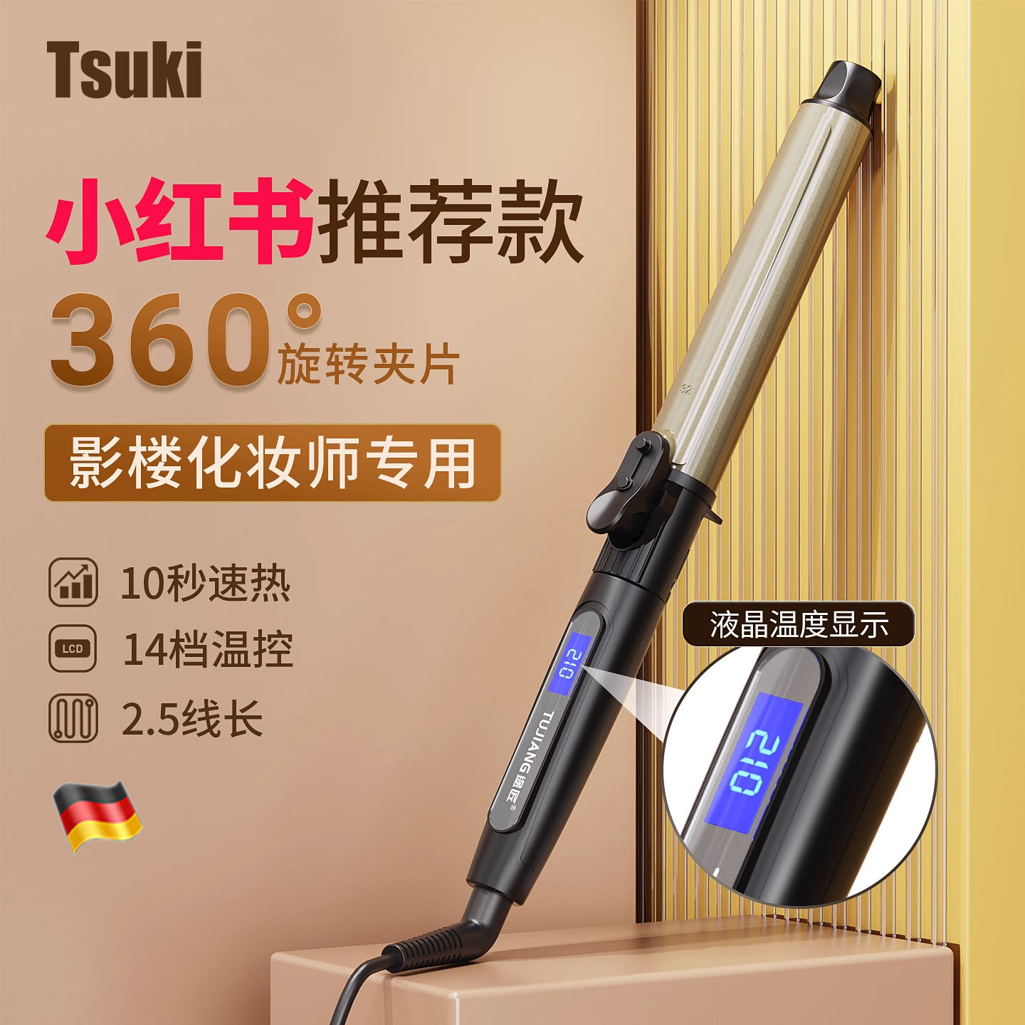 德国可旋转卷发棒化妆师专用影楼电卷棒32mm理发店持久大卷不伤发
