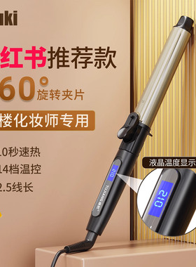 【德国进口】卷发棒化妆师专用