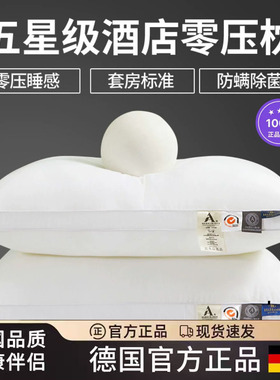德国五星酒店专用枕头护颈助睡眠枕芯家用第4代pro零压枕一对