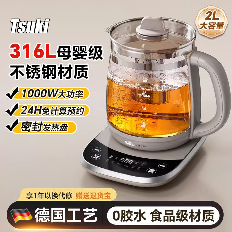 德国养生壶家用2L升大容量炖煮一体多功能电烧水壶2025新款煮茶壶