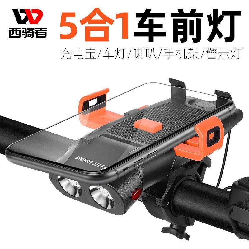 西骑者自行车前灯夜骑单车手机架超亮手电筒喇叭登山车骑行装备