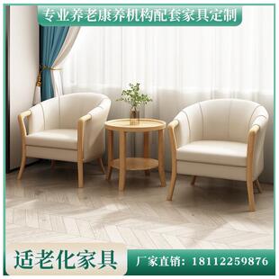 敬老院老年人家具康养机构养老服务中心接待实木休闲适老化沙发椅