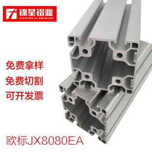 锦星欧标工业铝加厚型材8080铝挤型材料标准型花管型材铝合金型材