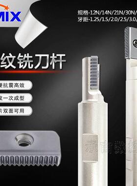 sr螺纹铣刀杆14N21N30N内外螺纹多齿抗震螺纹梳齿刀片铣牙刀杆