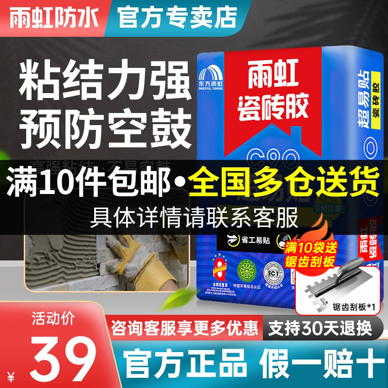 雨虹瓷砖胶代替水泥c200强力粘合剂c90超易贴墙面贴墙砖胶泥c100