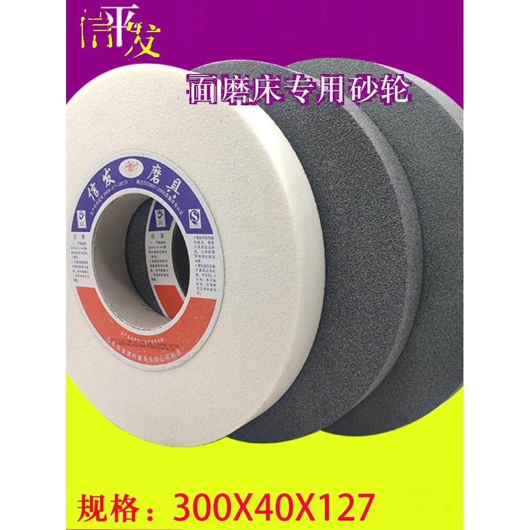信发陶瓷砂轮片300*40*127台式砂轮机磨床沙轮磨刀不锈钢*32*127
