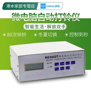20组全自动微电脑打铃仪器80组工厂学校用电铃自动控制器双铃功能