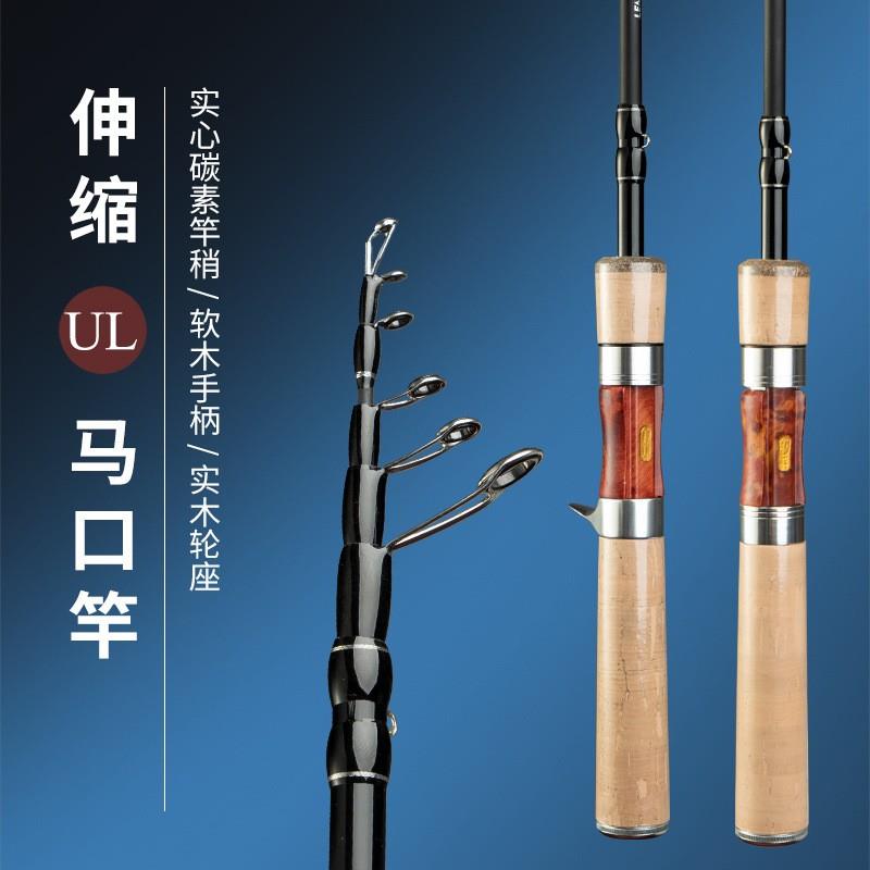 猎魔人伸缩UL微物马口竿碳素便携路亚竿白条马口钓鱼竿溪流路亚杆