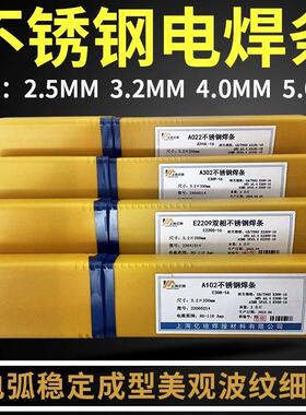 正品A102不锈钢电焊条304a302 402 022 309 316l 310S 2209白红条