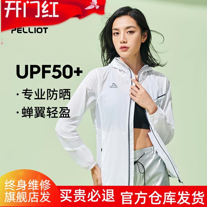 伯希和2024新男女款户外防晒衣防紫外线UPF50+轻薄皮肤衣透气外套