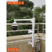 高空鹰眼监视杆旋转监视杆屋顶围栏侧装 旋转监视杆