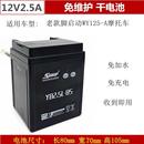 摩托车五羊电瓶电池WY125 125电池YB2.5L A12V2.5A 3C脚踩打火老款