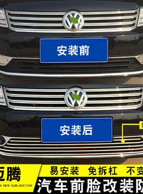 12-16款福斯Magotanb7中网外观改装配件爆改前脸防护杠专用装饰亮