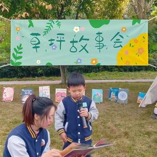 阅读月草坪故事会主题户外露营挂布氛围感装饰条幅横幅读书月布置