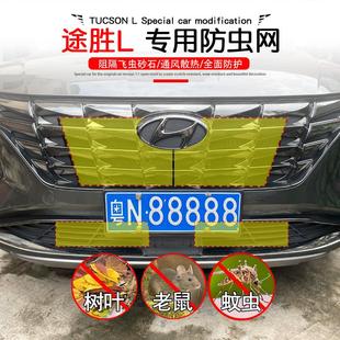23款 现代途胜L汽车防虫网水箱保护罩防飞絮挡蚊虫不锈钢金属网