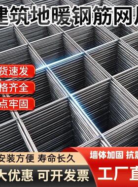 建筑钢筋网片地暖铁丝网片4-6mm混凝土水泥防裂网网格加粗钢丝网