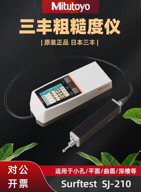 三丰表面粗糙度测量仪SJ-210/310配件标准驱动器测头178-561-11DC