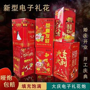 结婚电子礼炮礼花烟火环保彩条乔迁开 业开 工庆典礼炮婚礼宾喷花