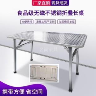 淄博烧烤不锈钢可折叠长方形桌子户外便携桌工作台摆摊桌家用餐桌