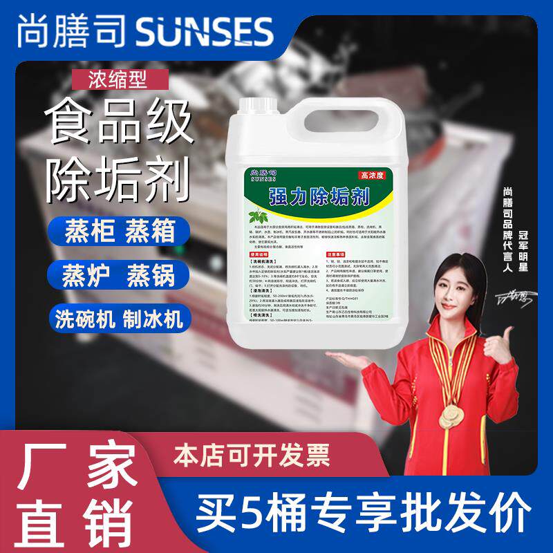 商用蒸柜蒸箱洗碗机除垢剂水垢清除剂强力制冰机锅炉清洗剂除锈剂