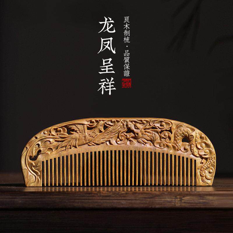 周广胜传统雕花木梳龙凤呈祥梳子木梳绿檀木送老师毕业季礼品梳子