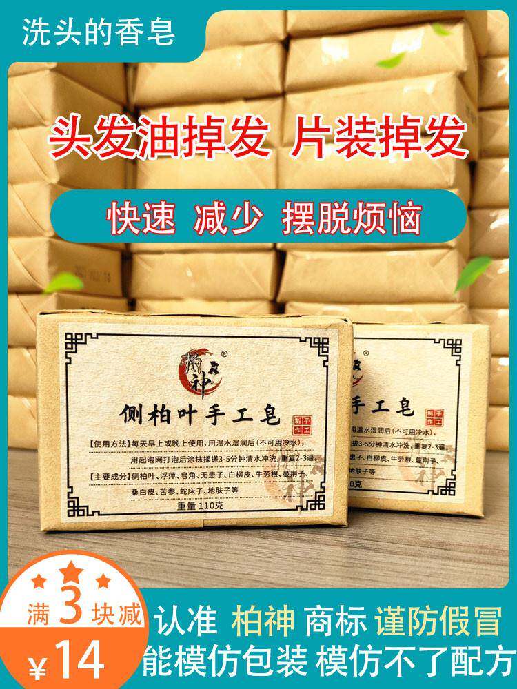 侧柏叶当归无患子何首乌中药手工皂洗头皂发水脸香皂男士肥皂药皂