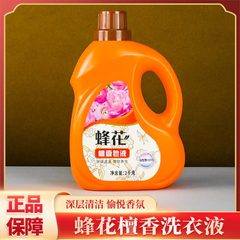 上海蜂花檀香皂液2kg贴身衣物内衣裤洗衣液儿童衣物皂液低泡易漂