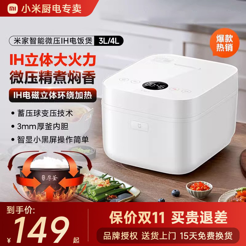 米家IH电饭煲3L4L 3人家用小型微压智能电饭锅多功能大容量3升4升高性价比高么？