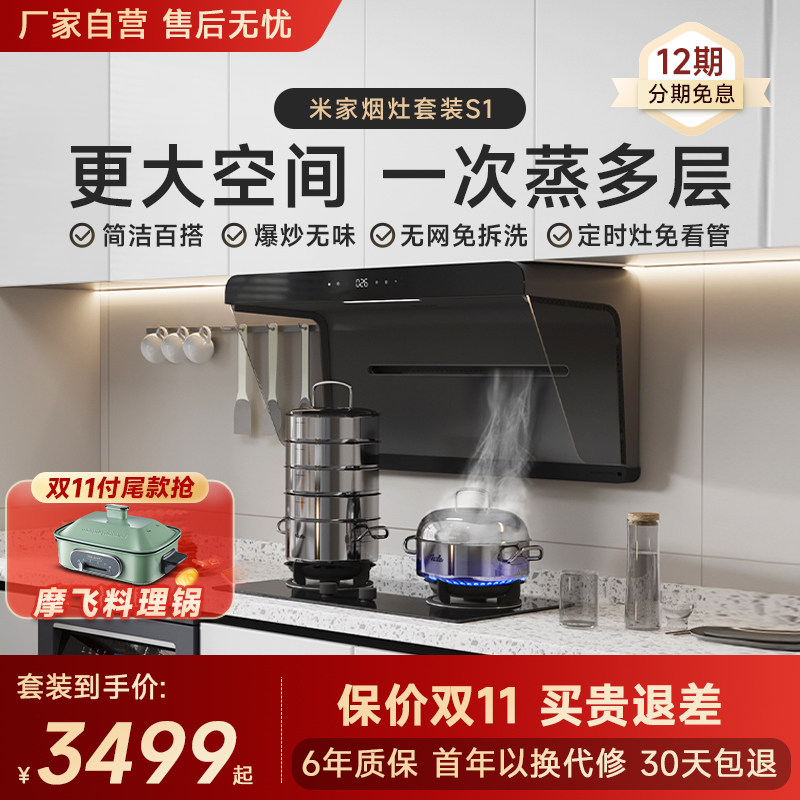 小米米家抽油烟机s1燃气灶套餐侧吸变频家用套装净烟机灶具组合使用感如何?