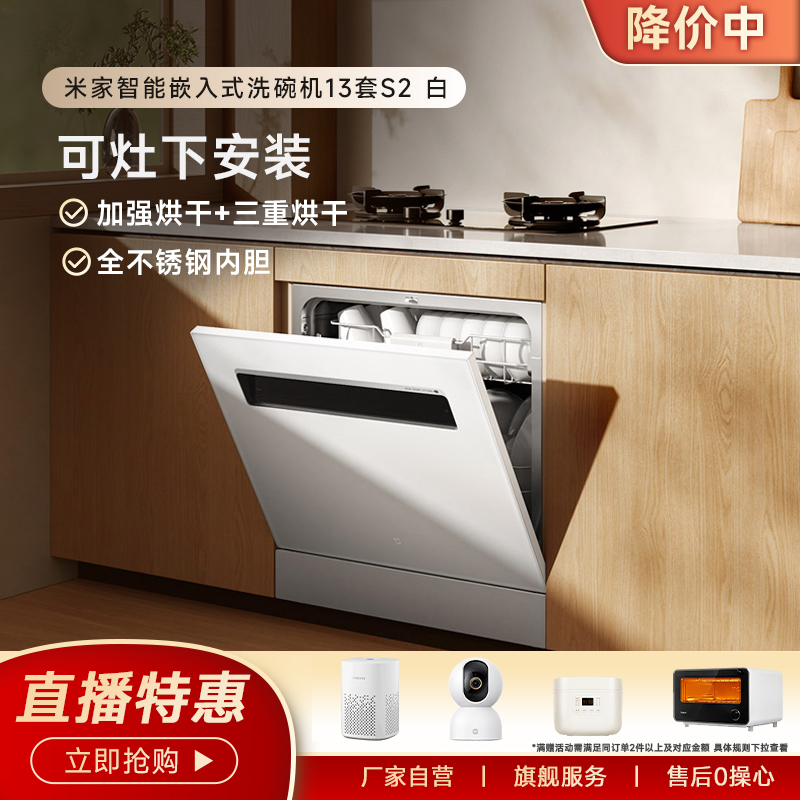 [新款]小米米家洗碗机家用智能13套S2大容量烘干可灶下嵌入白色