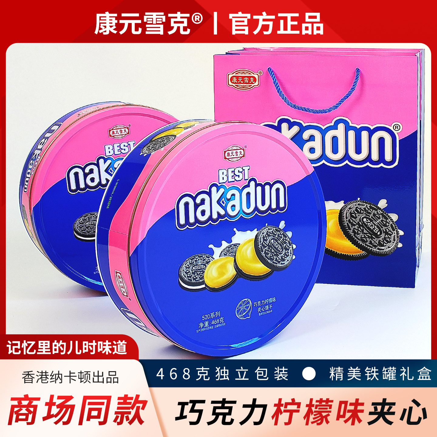 康元雪克港仔皇冠什锦饼干铁罐装年货春节零食礼盒走亲戚送礼批发