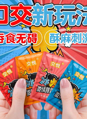 冰火薄荷糖两重天果冻跳跳糖成人男女口含糖情侣爆炸水果味口香糖