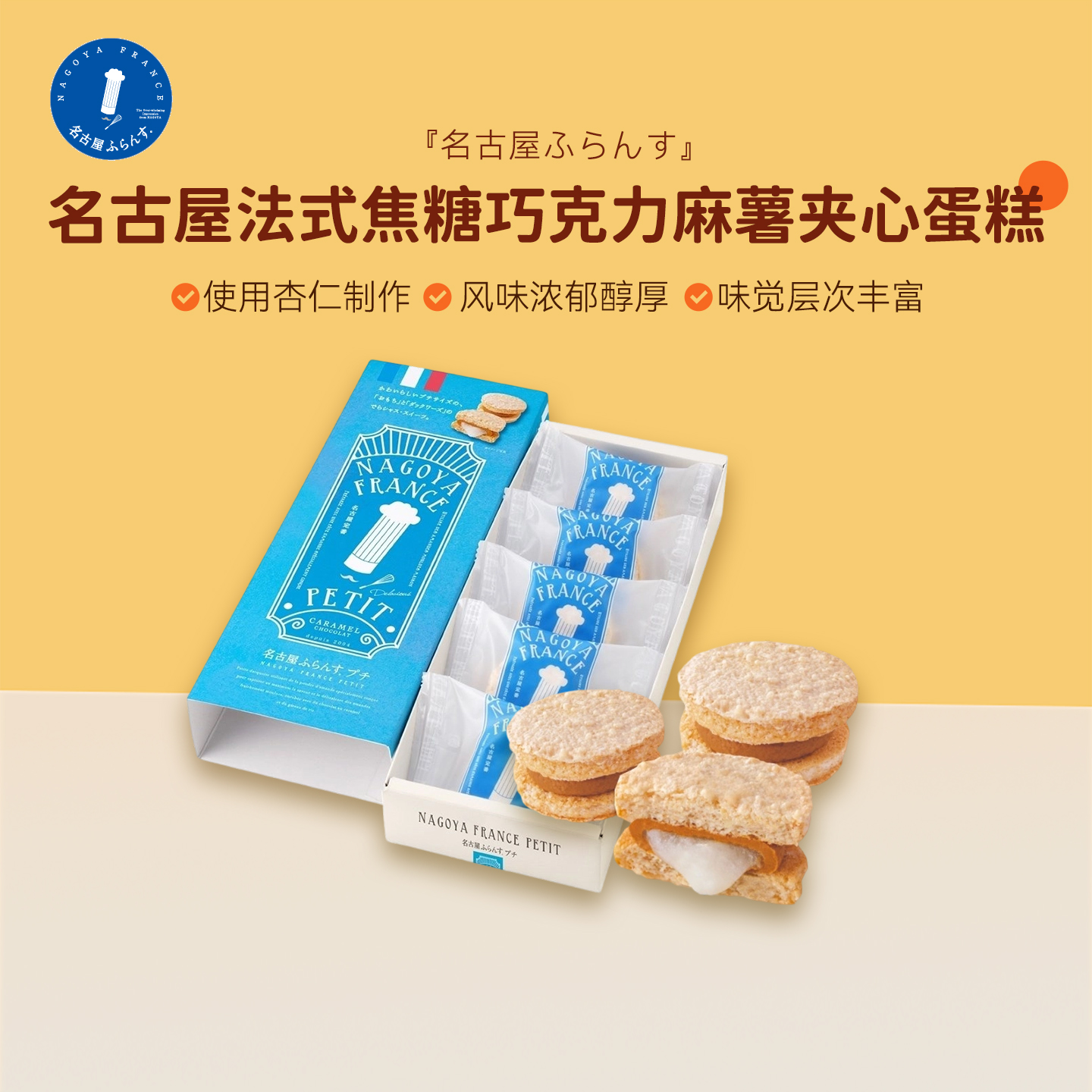 日本进口名古屋法式焦糖巧克力麻薯夹心蛋糕节日礼物送礼