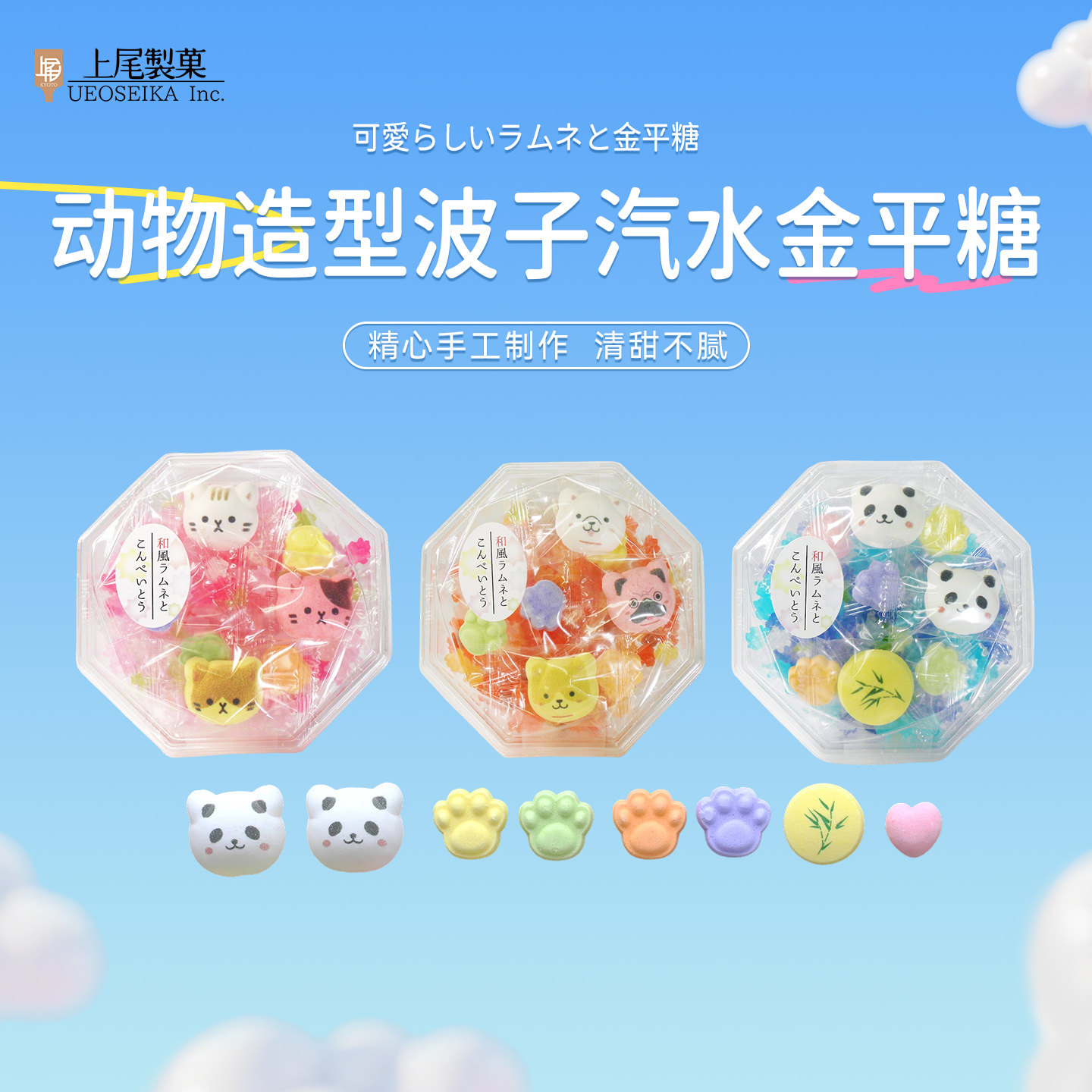 日本上尾制果五彩纸屑动物猫狗熊猫造型波子汽水金平糖儿童节礼物