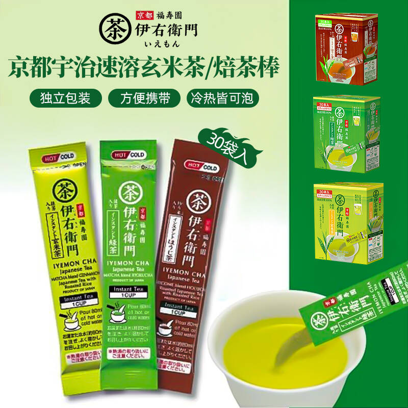 伊右卫门宇治之露抹茶绿茶粉速溶
