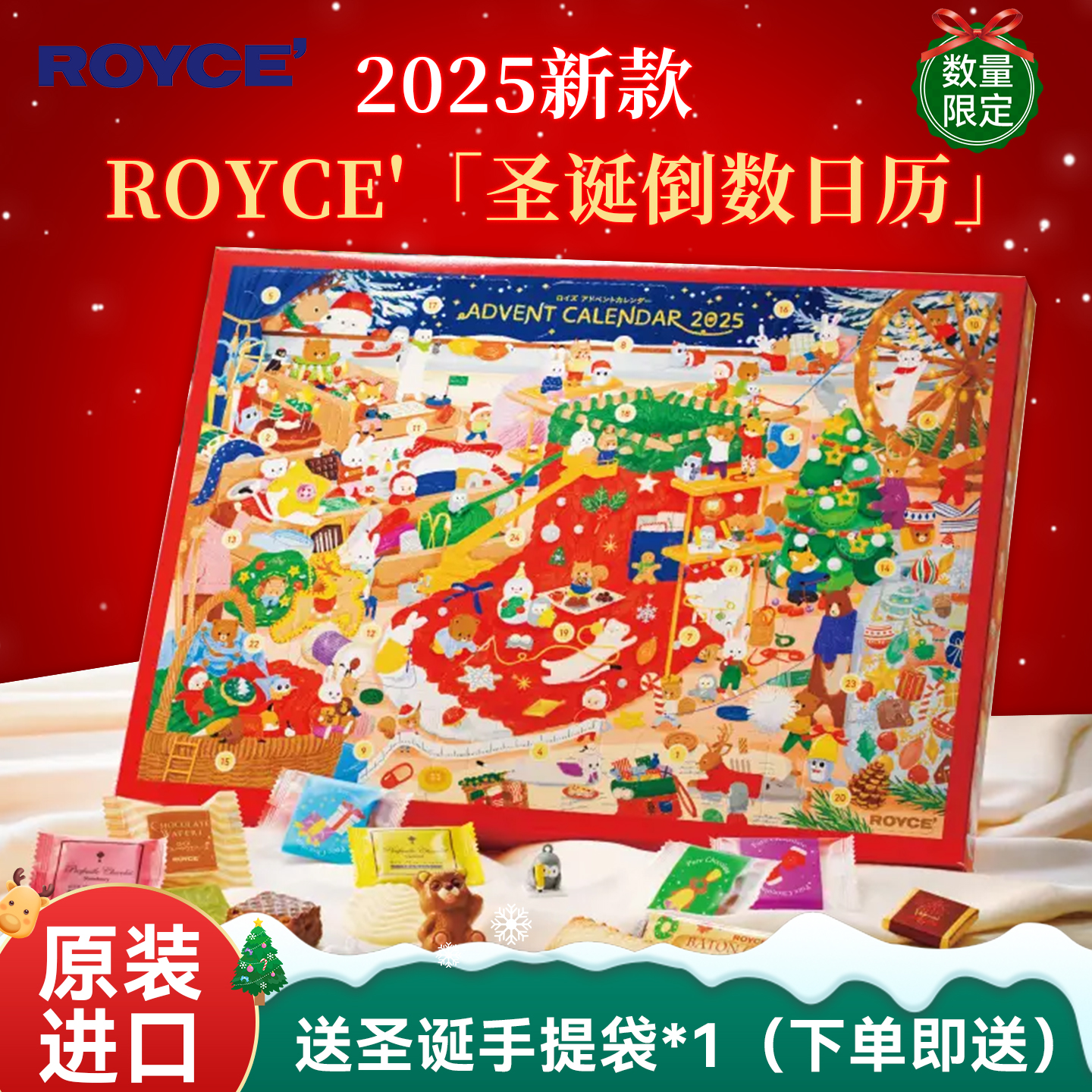 日本royce圣诞倒数日历礼盒