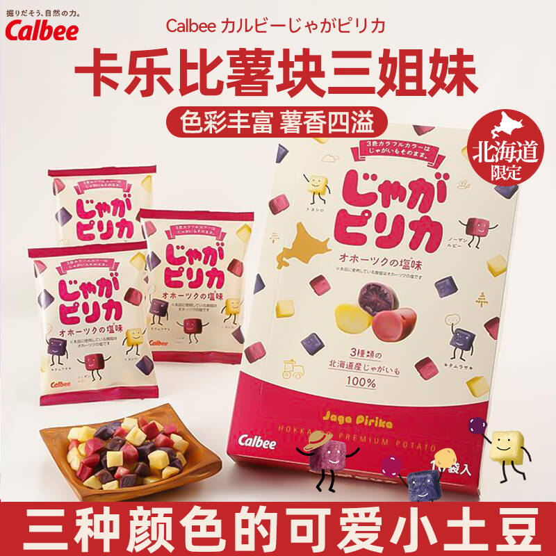 日本进口calbee卡乐比薯块三姐妹