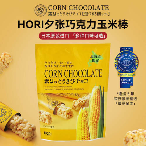 HORI玉米巧克力饼干棒北海道