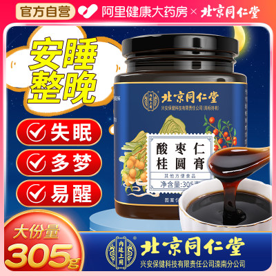 北京同仁堂酸枣仁膏正品百合茯苓睡前膏搭失眠多梦睡眠质量差茶汤