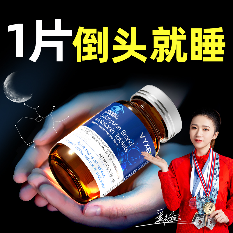 【200%褪黑素】极速入睡深度安睡