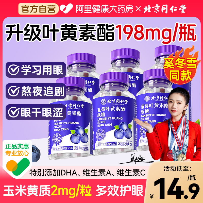 叶黄素软糖儿童成人护眼