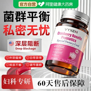 蔓越莓女性益生菌妇科调理专用女士私密乳酸杆菌阴道炎口服私处女