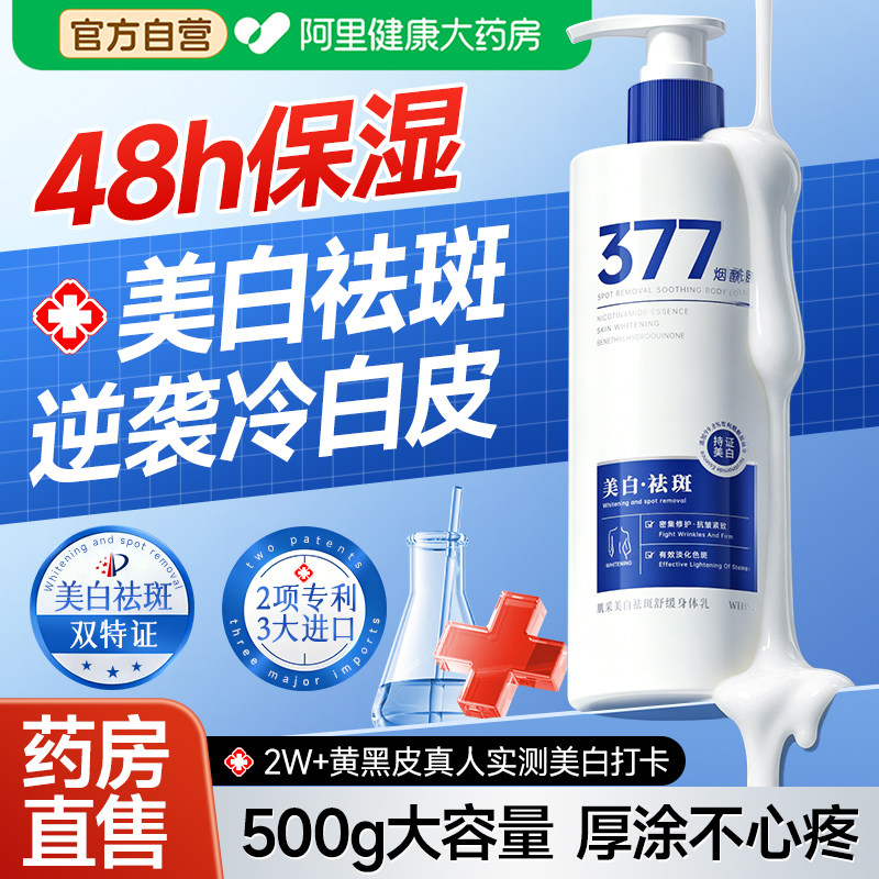 377美白身体乳保湿补水修护全身冷白皮美容院线专用变白神器500g