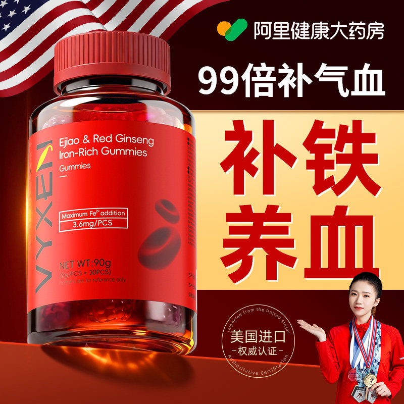 美国进口富铁软糖补铁的补血服补气液女性生血剂贫血贴官方旗舰店图片