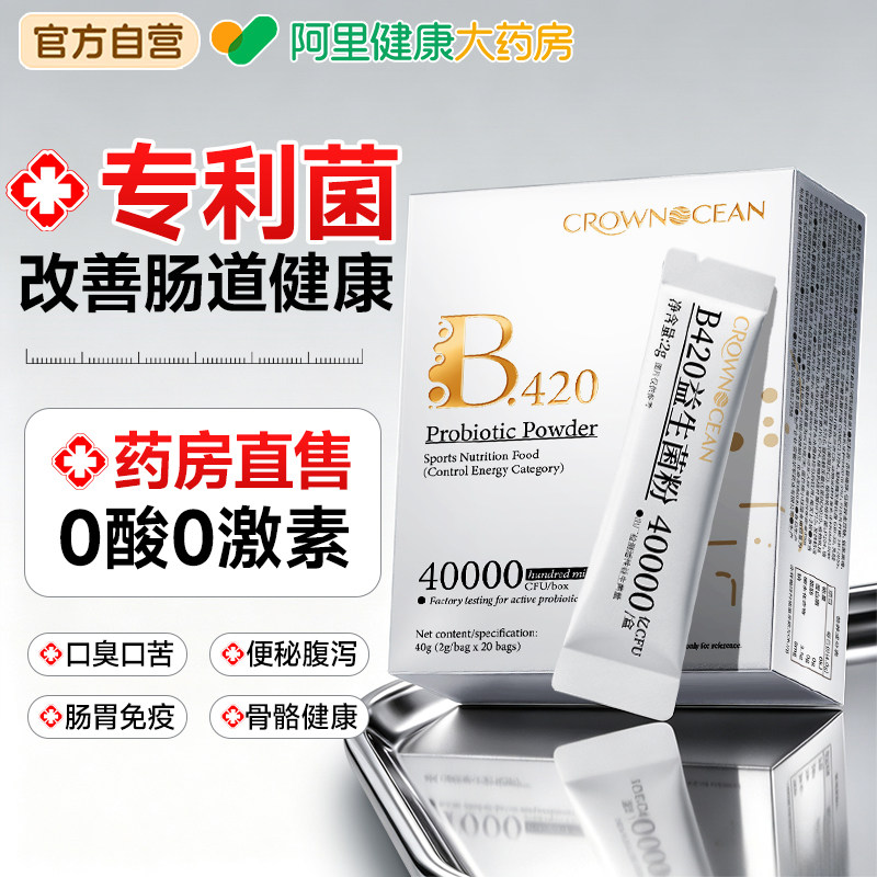益生菌肠胃肠道排便大人女性儿童孕妇成人非调理冻干粉官方旗舰店