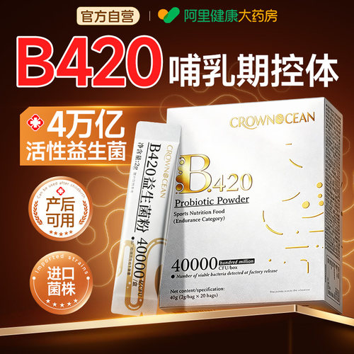b420益生菌瘦子菌瘦提高代谢肚子产后哺乳期肥减减排脂油燃身脂