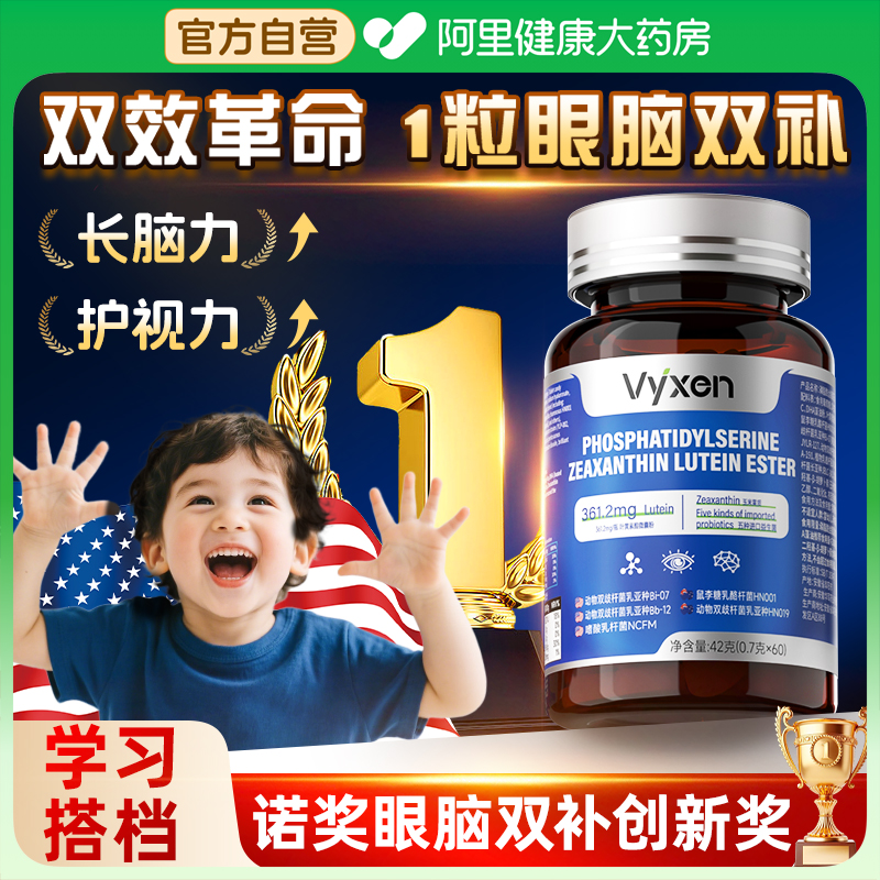 【1粒双效】护眼增强记忆  儿童老年专用