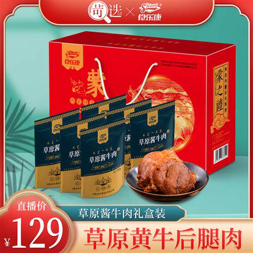 食乐康五香酱牛肉150g*6袋送礼礼盒装原切牛肉内蒙古特产牛肉脯属于什么档次？